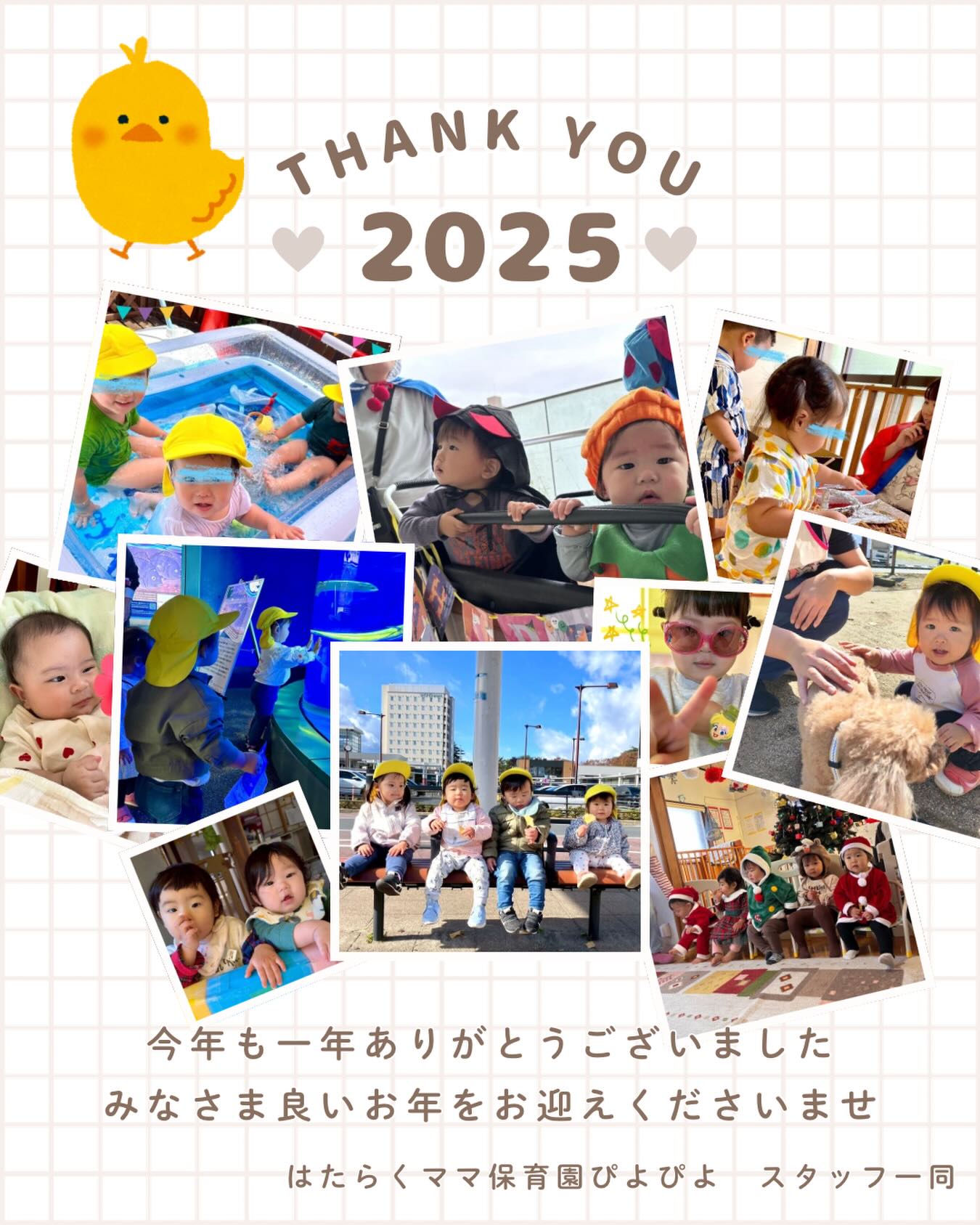 🐣🐥🐣🐥🐣🐥

2025年もたくさんの笑顔に出会えました☺️

🎍よいお年をお迎えください😌

#大